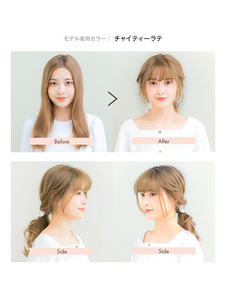 チャイティーラテを着用したモデルのビフォーアフター