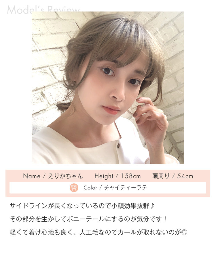 モデル えりかちゃんの着用レビュー