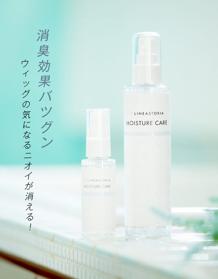 消臭効果バツグン!ウィッグの気になるニオイが消える!