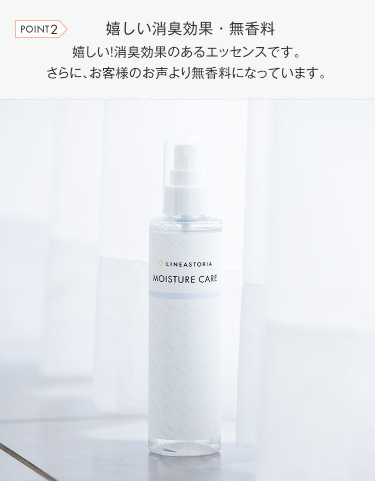 嬉しい消臭効果のあるエッセンスです。さらにお客様のお声より無香料になっています。