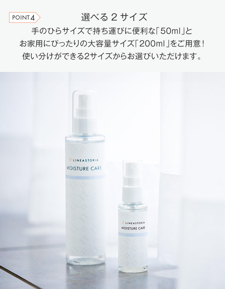 手のひらサイズで持ち運びに便利な「50ml」とお家用にぴったりの大容量サイズ「200ml」をご用意!使い分けできる2サイズからお選びいただけます。