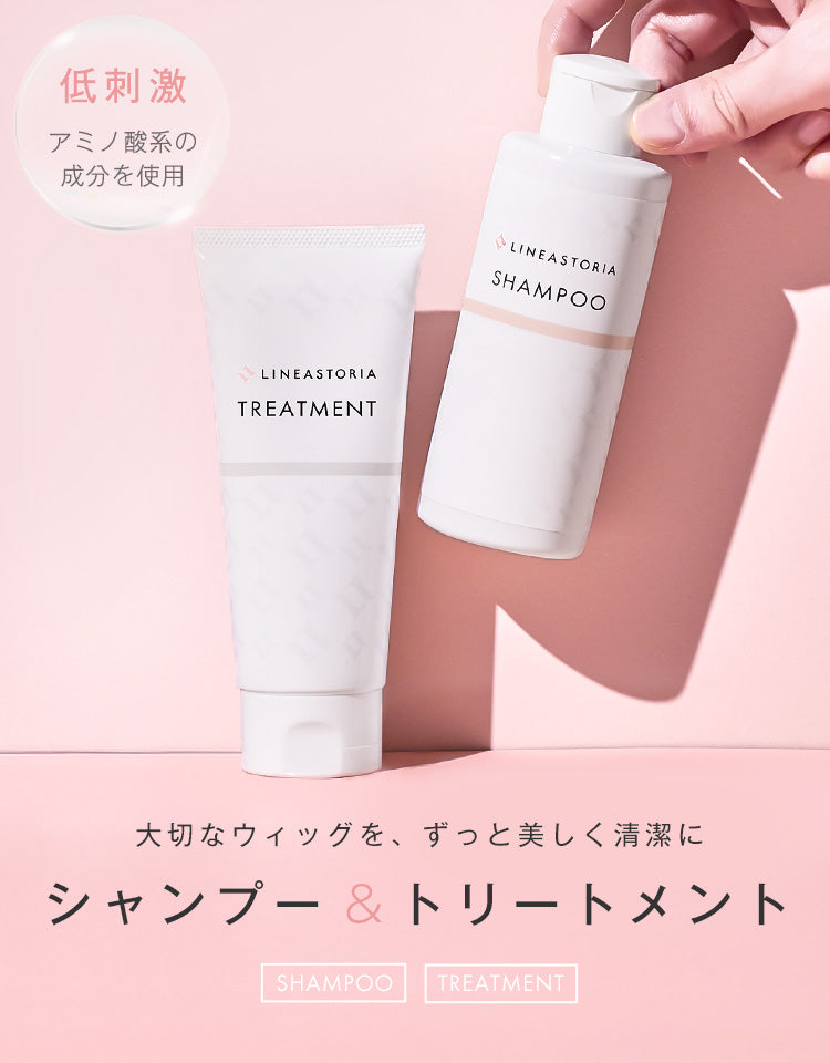 シャンプー&トリートメント グッズ｜リネアストリア