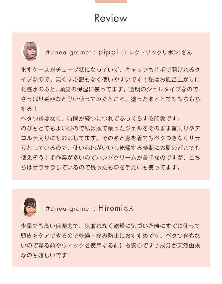 #Linea-gramerのpippi(エレクトリックリボン)さんとHiromiさんのレビュー
