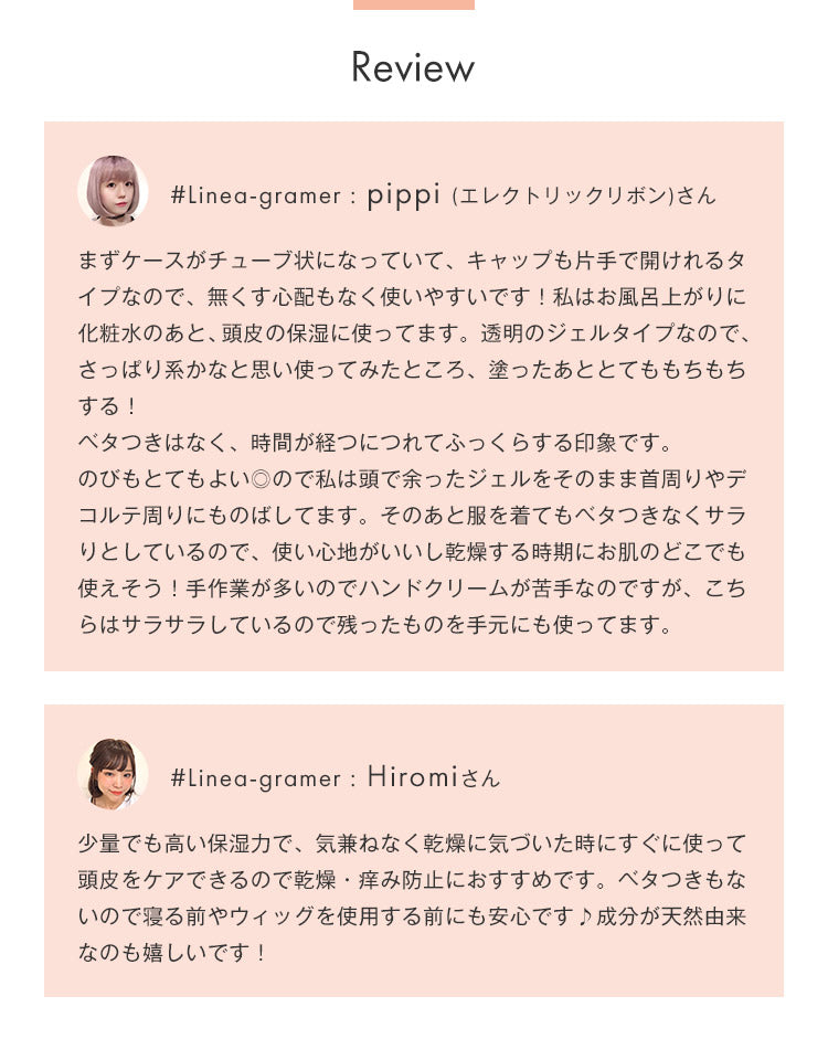 #Linea-gramerのpippi（エレクトリックリボン）さんとHiromiさんのレビュー