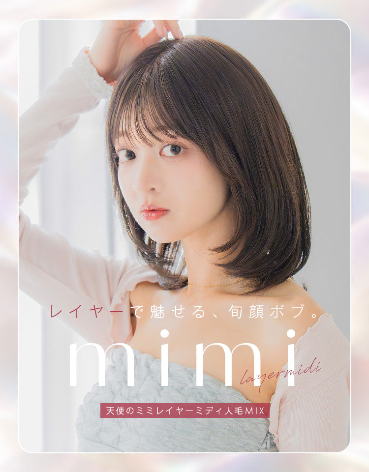 医療用ウィッグ 人毛ウィッグ ボブ「天使のレイヤーセミディ人毛MIX」 天使のミミレイヤーミディ人毛MIX フルウィッグ ミディアム｜リネ