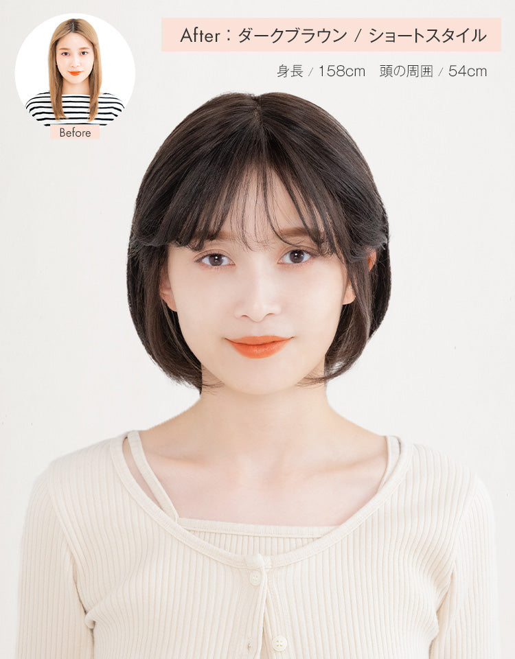 REMY人毛100%天使の月満ちるベースミディ ショートスタイル Before&After