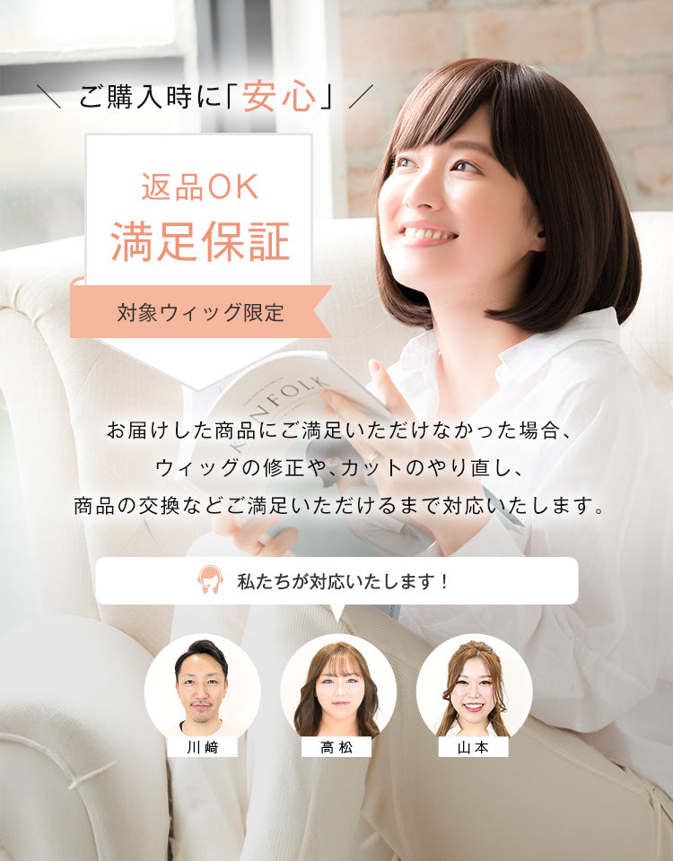 返品OK 満足保証