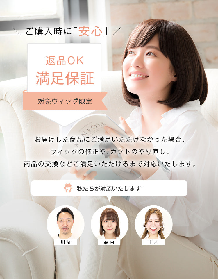 返品OK 満足保証