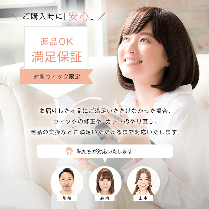 返品OK・満足保証
