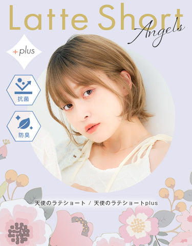 天使のラテショート