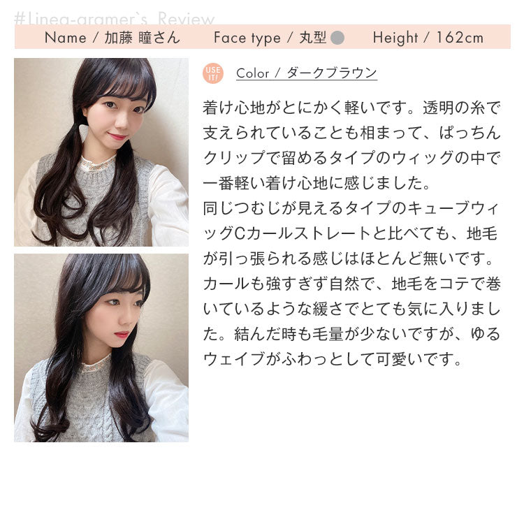 キューブウィッグゆるウェイブLight