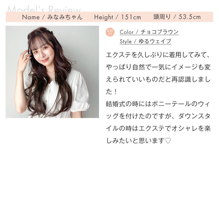 ボリューム3倍ワンタッチエクステ 2TYPE