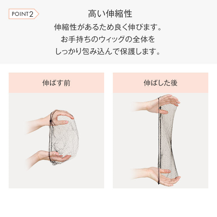 ウィッグカバーネット