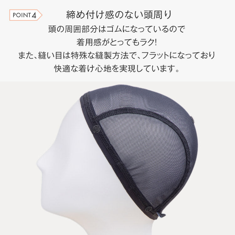 ウィッグアンダーキャップ 5テープタイプ