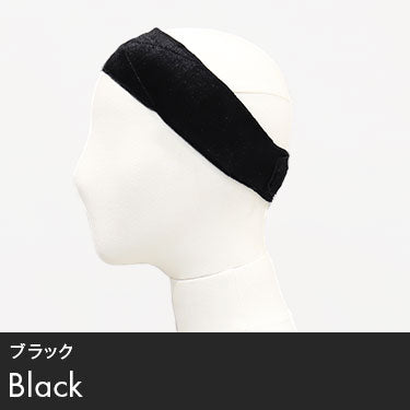 ウィッグ固定用ベロアバンド