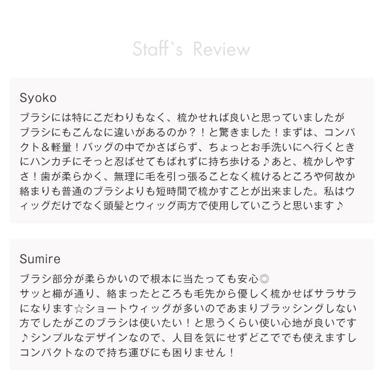 ウィッグ専用折りたたみブラシ