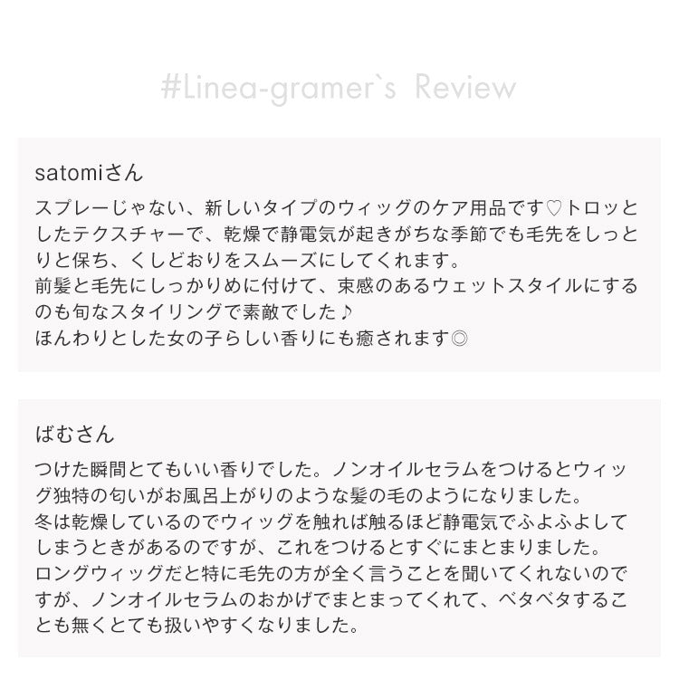 ノンオイルセラム