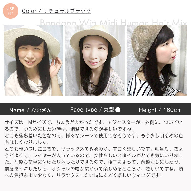 バンダナウィッグミディ人毛MIX