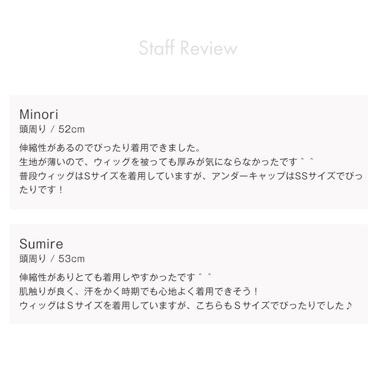 ウィッグアンダーキャップ アイスコットン
