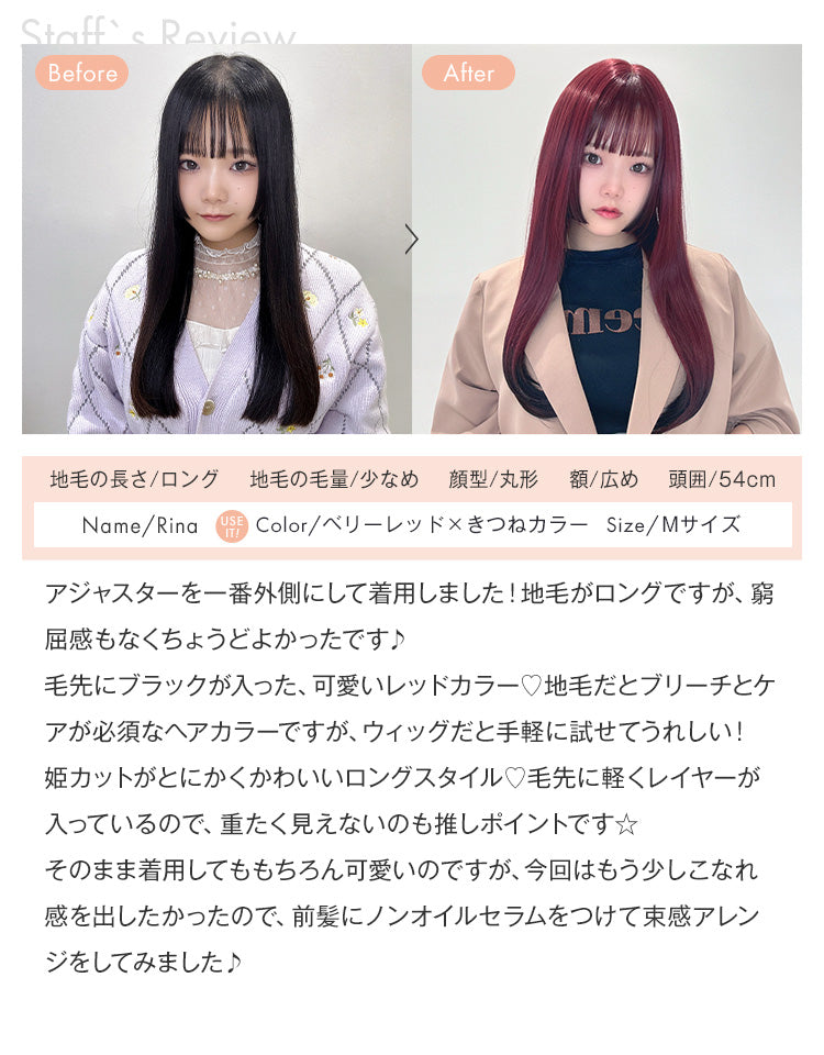 スタッフ：Rinaのレビュー