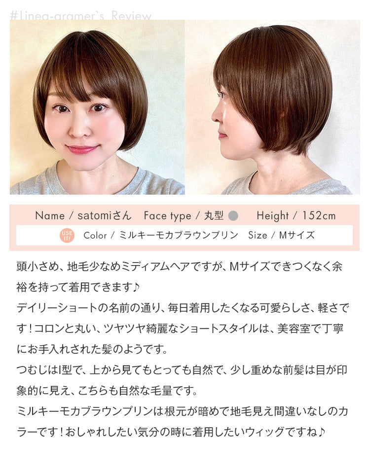 リネアグラマー：satomiさん　着用レビュー