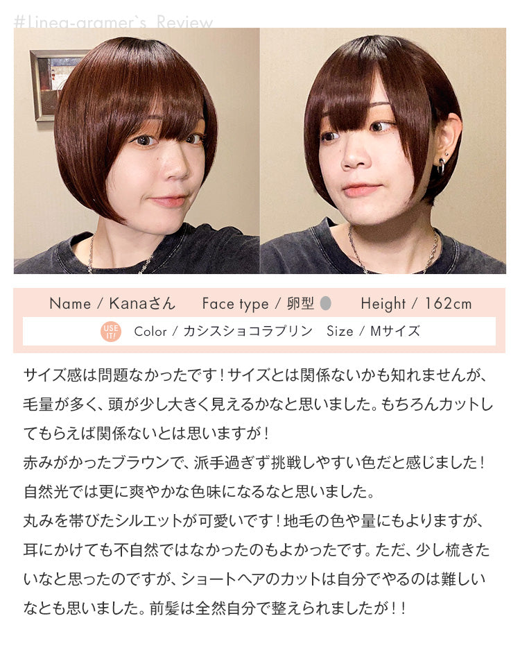 リネアグラマー：Kanaさん　着用レビュー