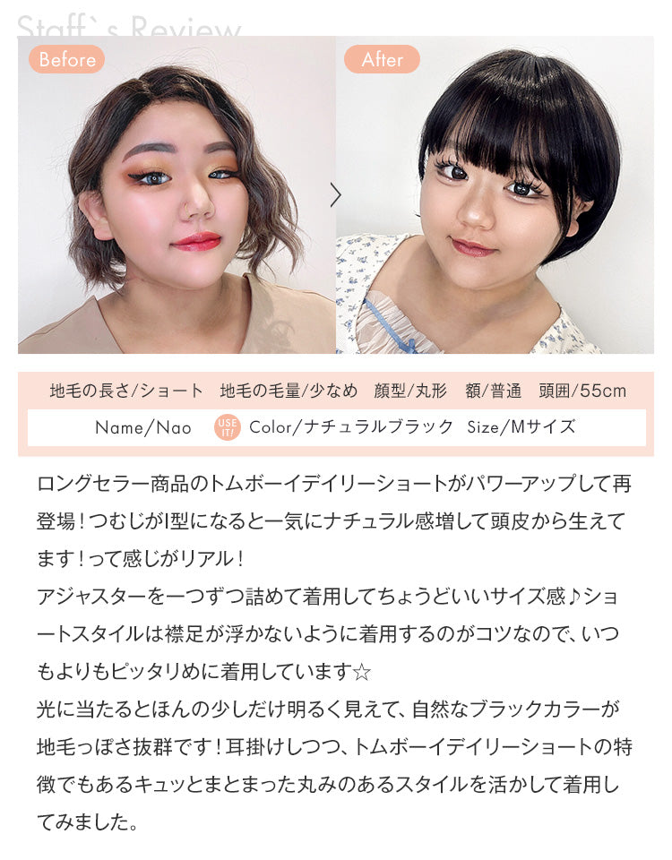 スタッフ：Nao　着用レビュー