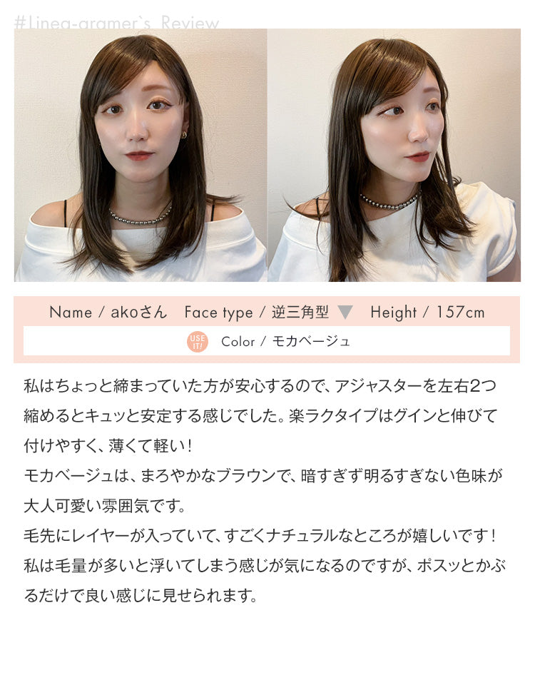 リネアグラマーakoさんの着用レビュー
