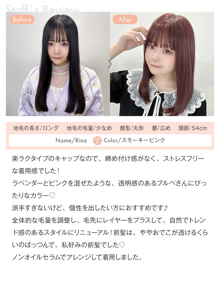 スタッフRinaの着用レビュー