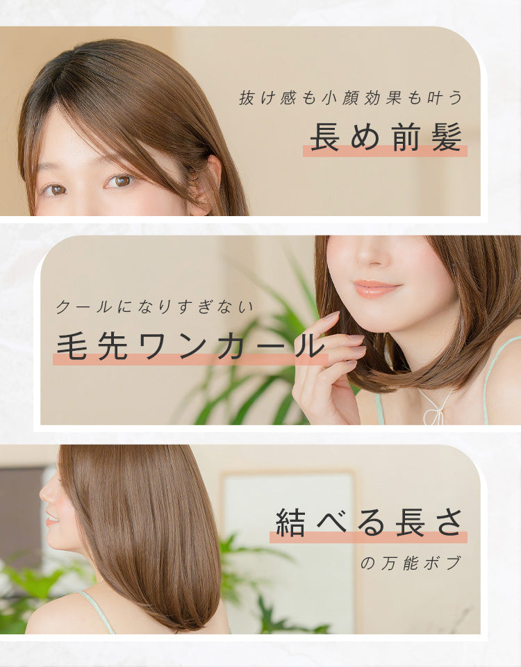 抜け感も小顔効果も叶う長め前髪 クールになりすぎない毛先ワンカール 結べる長さの万能ボブ