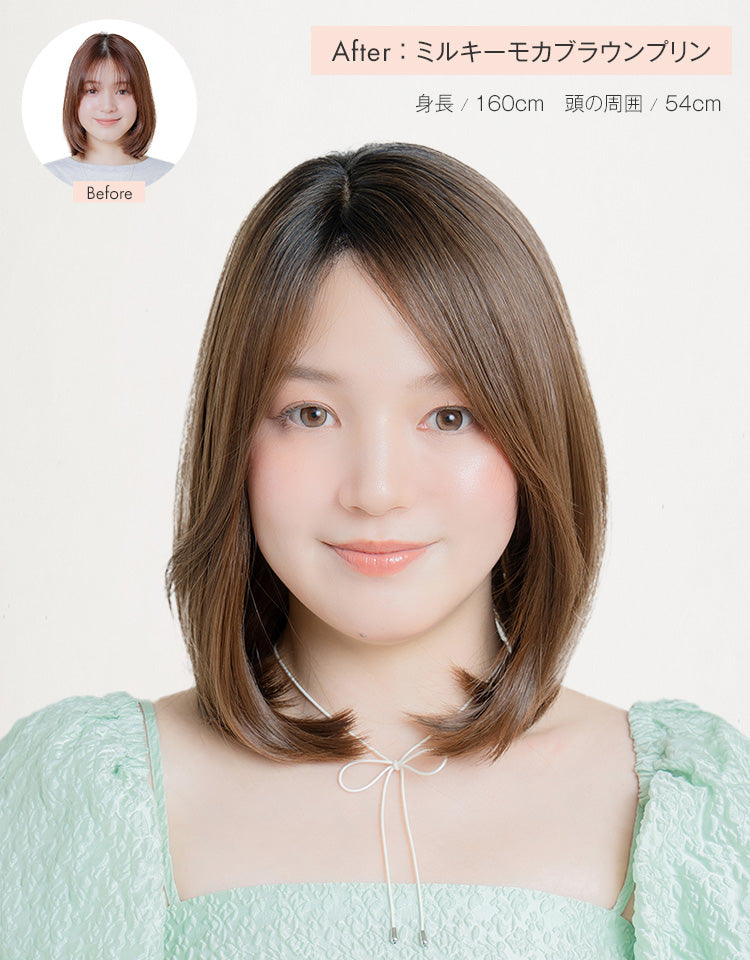 【極ぴたっ】天使のピュレボブ  ミルキーモカブラウンプリン Before&After