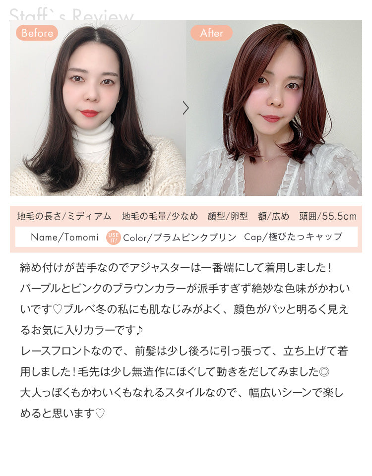 【極ぴたっ】天使のピュレボブ  スタッフTomomiのレビュー