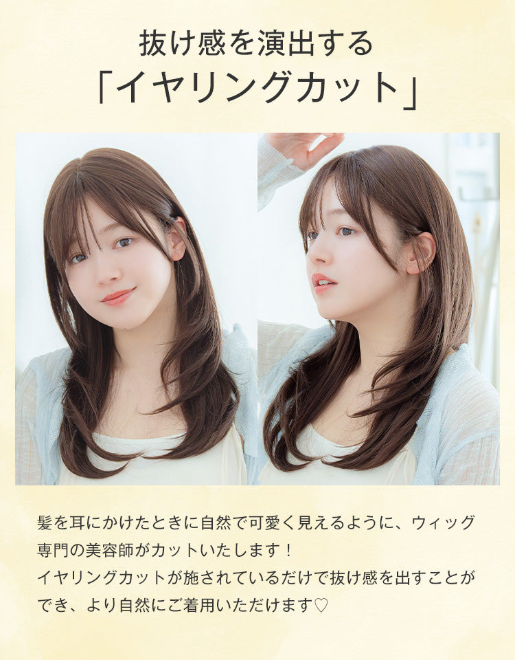 抜け感を演出するイヤリングカット