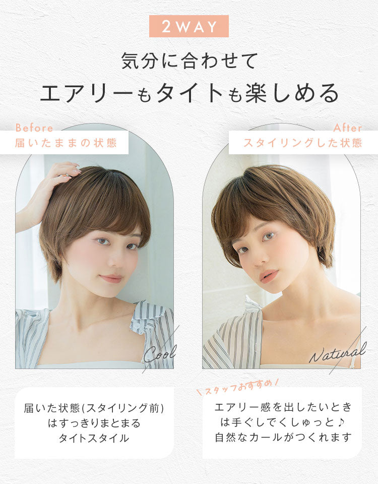 気分に合わせてエアリーもタイトも楽しめる
