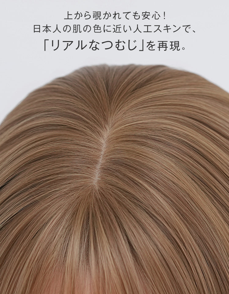 上から覗かれても安心！日本人の肌の色に近い人工スキンでリアルなつむじを再現。