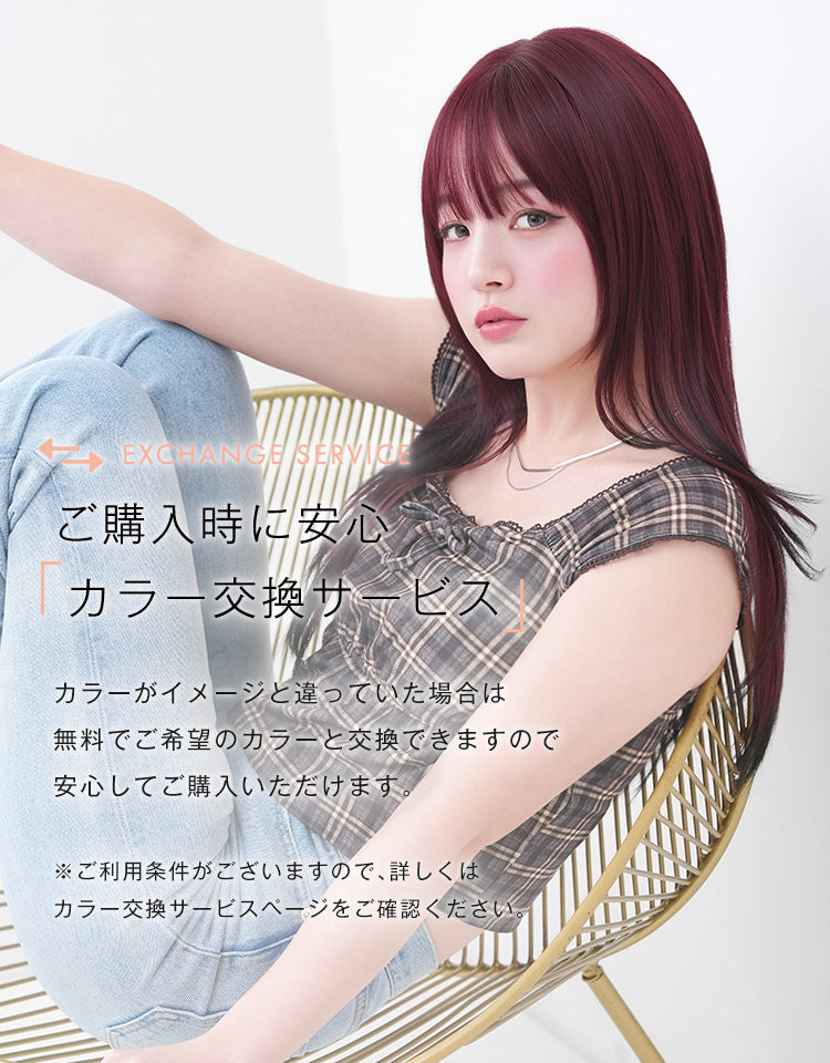 カラー交換サービス