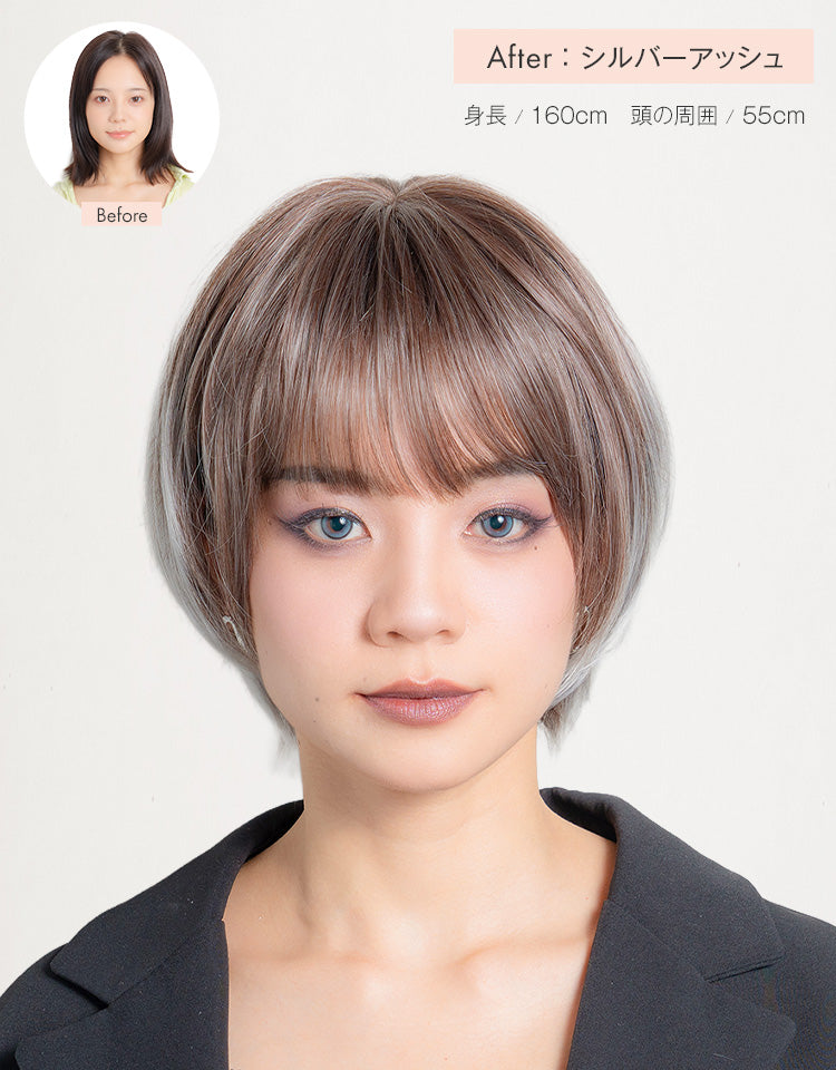 シルバーアッシュを着用したモデルのBefre＆After