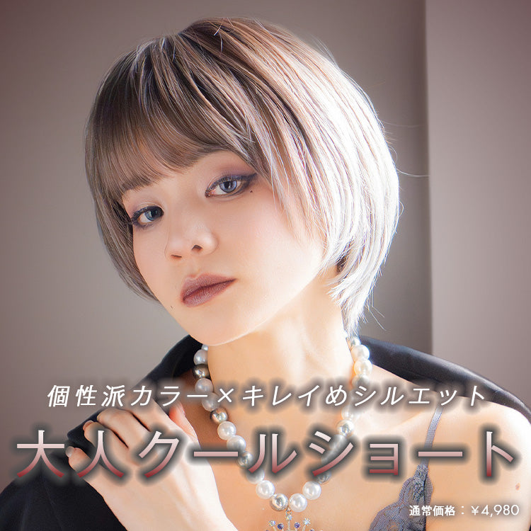 自然なウィッグの通販｜リネアストリア