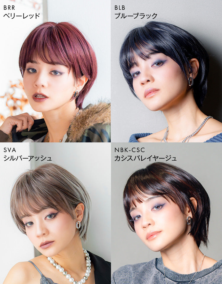 カラーバリエーション(ベリーレッド・ブルーブラック・シルバーアッシュ・カシスバレイヤージュ)