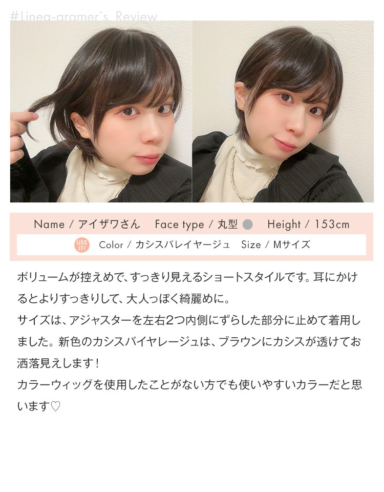 リネアグラマー：アイザワさんの着用レビュー