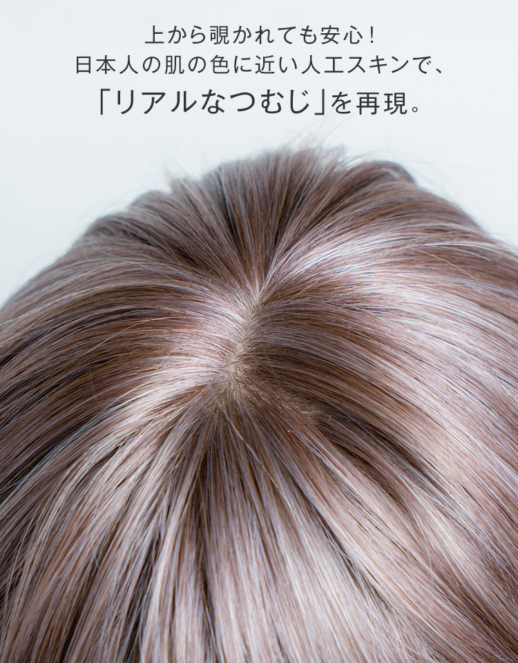 上から覗かれても安心！日本人の肌の色に近い人工スキンで「リアルなつむじ」を再現。