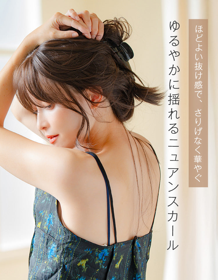 ゆるやかに揺れるニュアンスカール