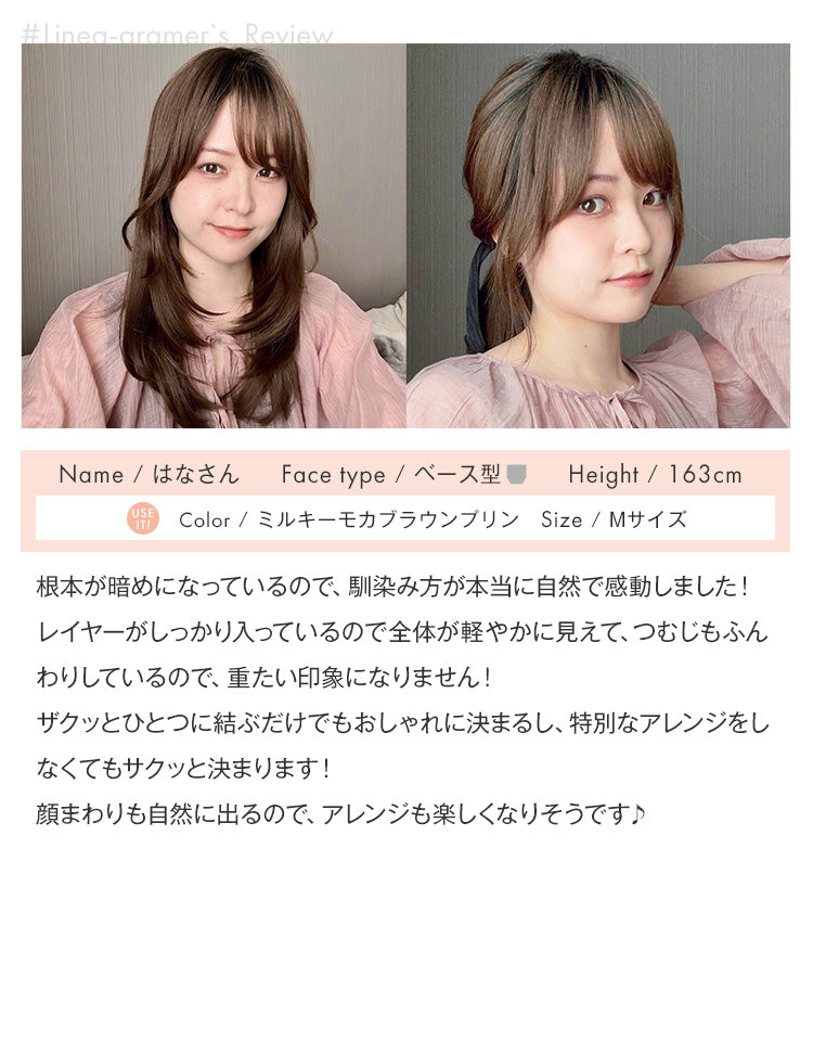 linea-gramer：はなさんレビュー