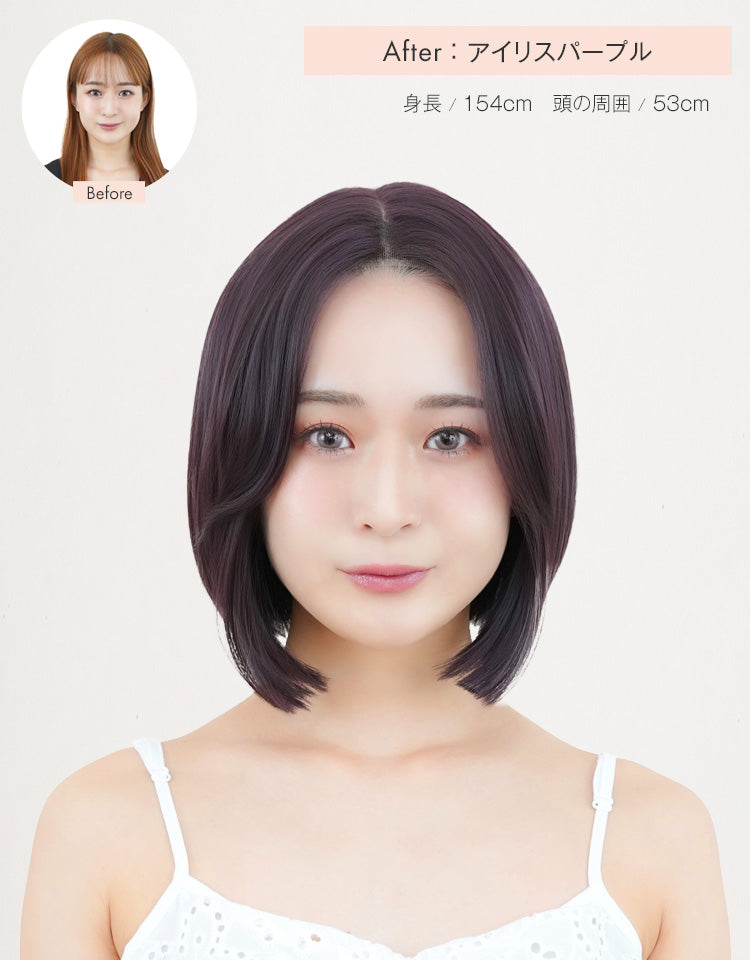 アイリスパープルを着用したモデルのビフォーアフター