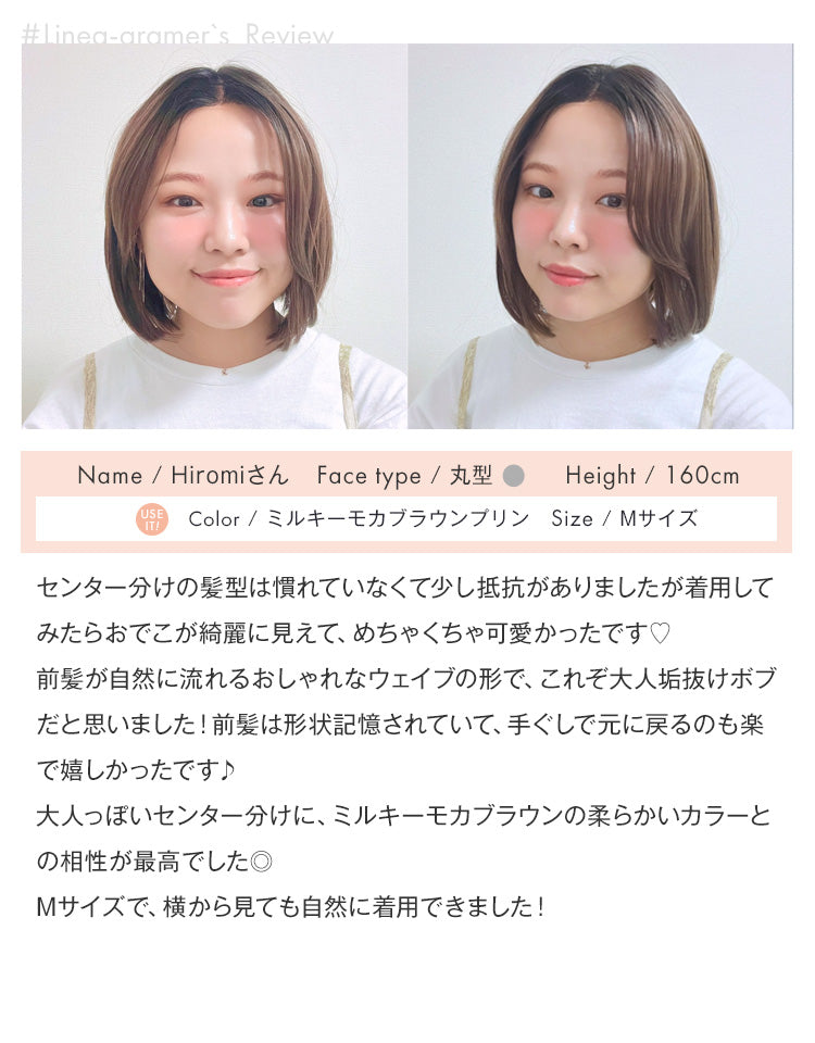 linea-gramer：Hiromiさんレビュー