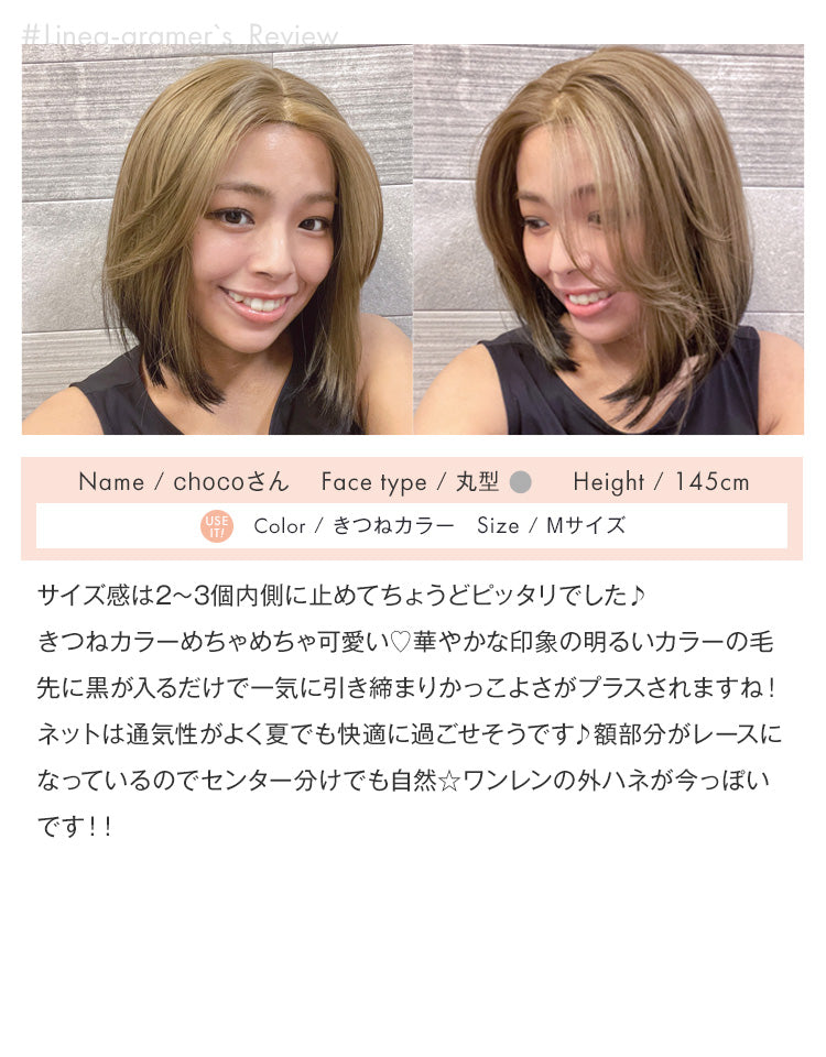 linea-gramer：chocoさんレビュー
