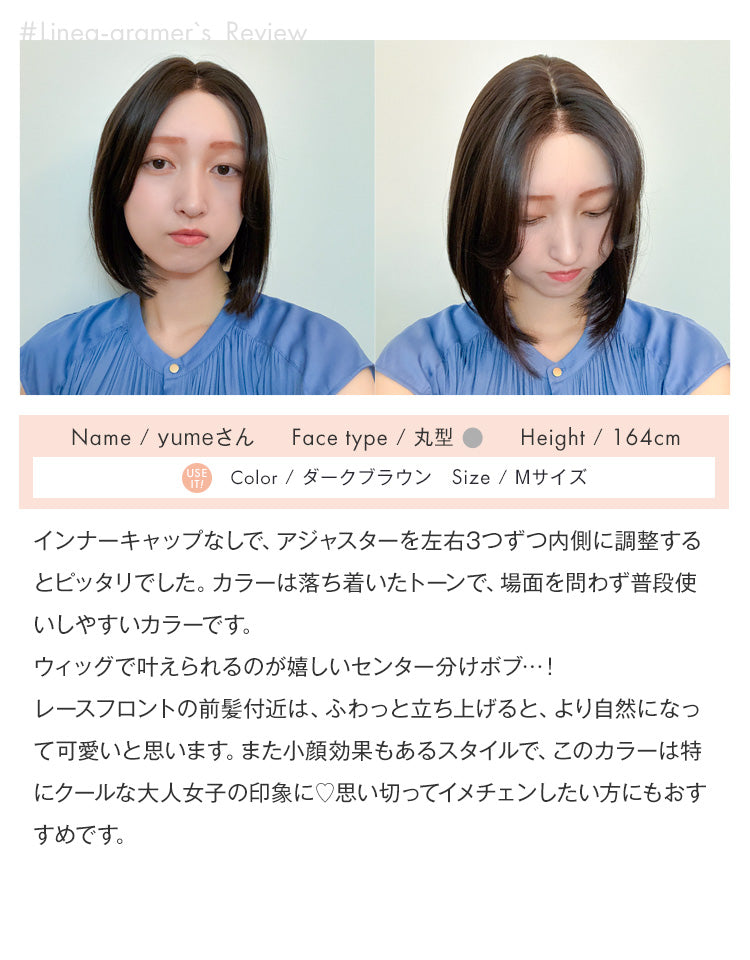 linea-gramer：yumeさんレビュー