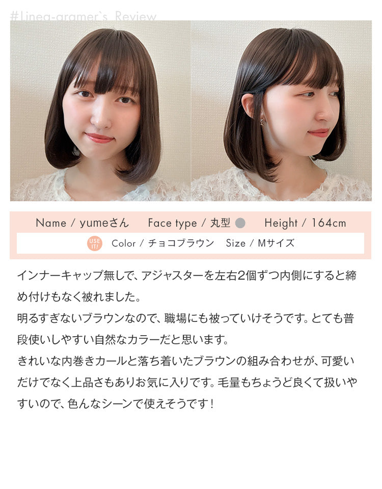 linea-gramer：Yumeさんレビュー
