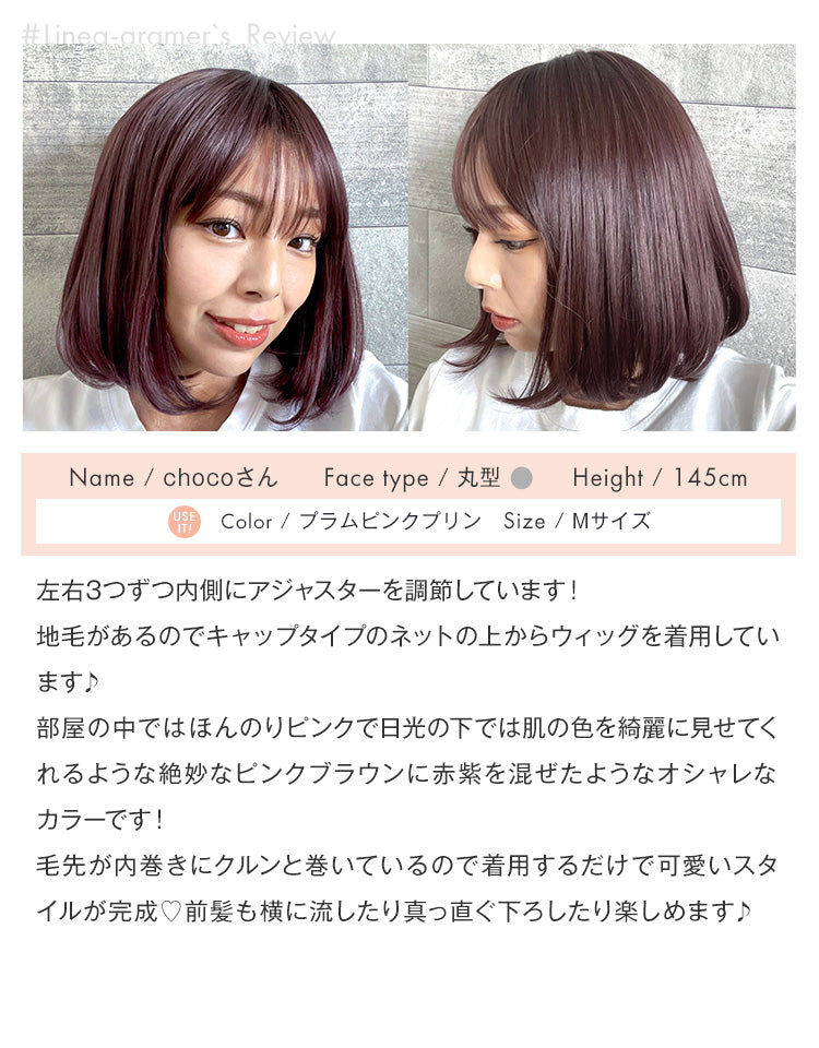 linea-gramer：Chocoさんレビュー
