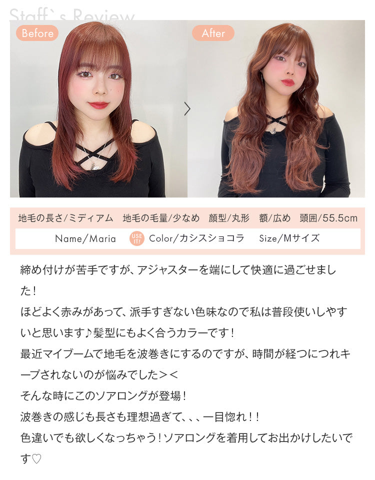 スタッフ：Mariaのレビュー